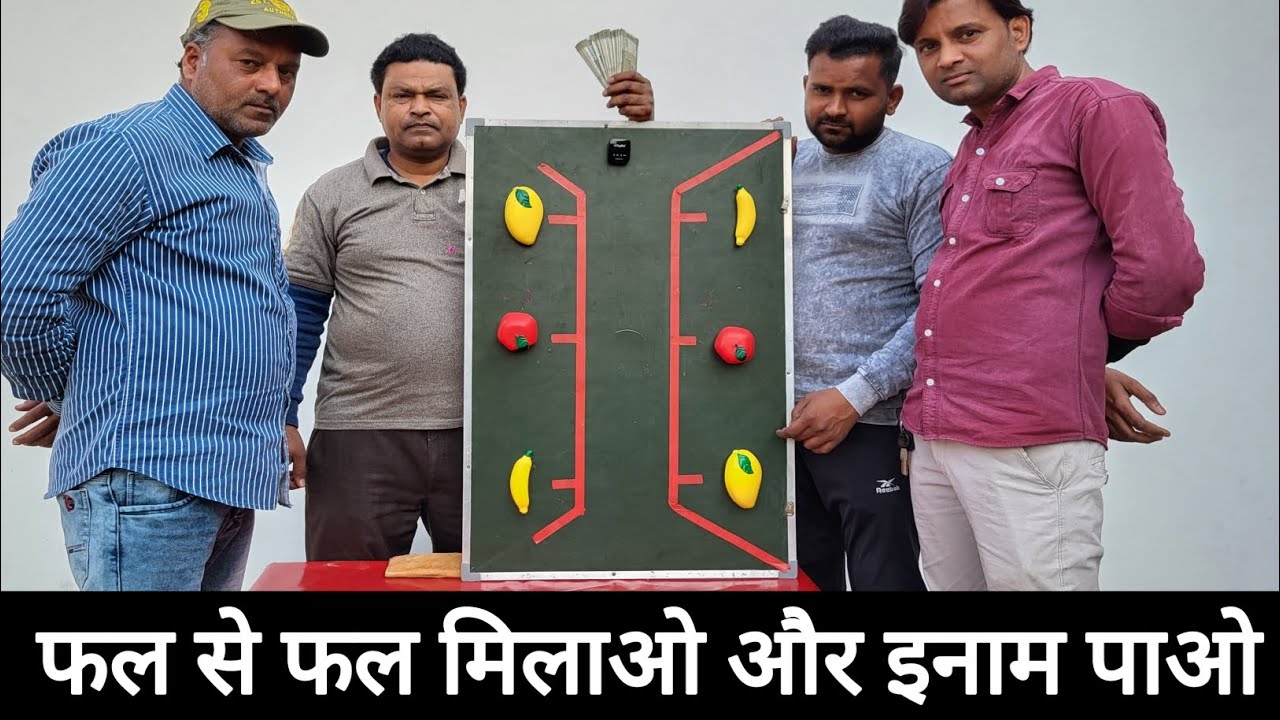 ये फल से फल मिलाने में 99% फेल आपको भी CHALLENGE  है #asimrehbar