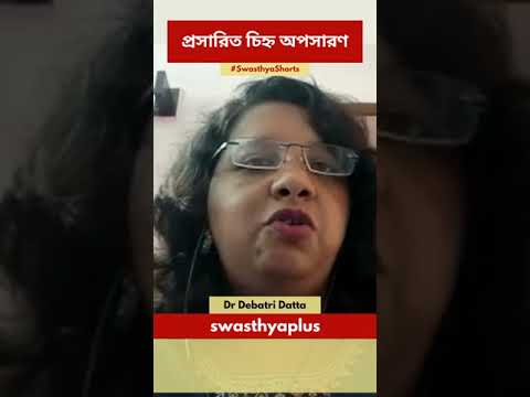 প্রসারিত চিহ্ন অপসারণ | How to Remove Stretch Marks? | Dr Debatri Datta | #Shorts