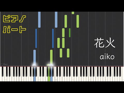 花火 (ピアノパートのコピー譜面です!) - aiko