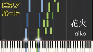 花火 (ピアノパートのコピー譜面です!) - aiko