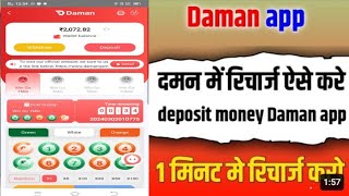 how to deposit money Daman app | दमन गेम मे रिचार्ज कैसे करे | daman app me recharge kaise kare screenshot 4