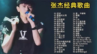 张杰40首经典歌曲合集，独特的嗓音和唱功，每一首都值得循环播放