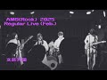 【2025年2月定例ライブDay2】文藝天国/AMS(Rock)