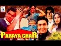 पराया घर | Paraya Ghar |  Rishi Kapoor, Jaya Prada, Aruna Irani | 1989 | HD