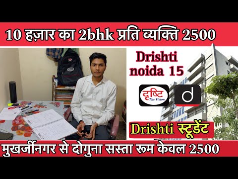 Per person 2500 rent in Ashok nagar drishti ias || #dristiias #drishtiiasnoida #upsc #noida15