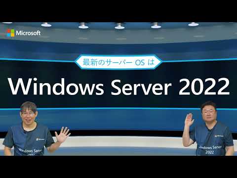 Microsoft 担当者がわかりやすく解説！　Windows Server 2012 のサポート終了すると何がおきるの？