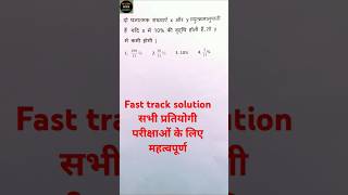 Fast track solution । सभी प्रतियोगी परीक्षाओं के लिए महत्वपूर्ण। #maths #mathstricks #ctetmath