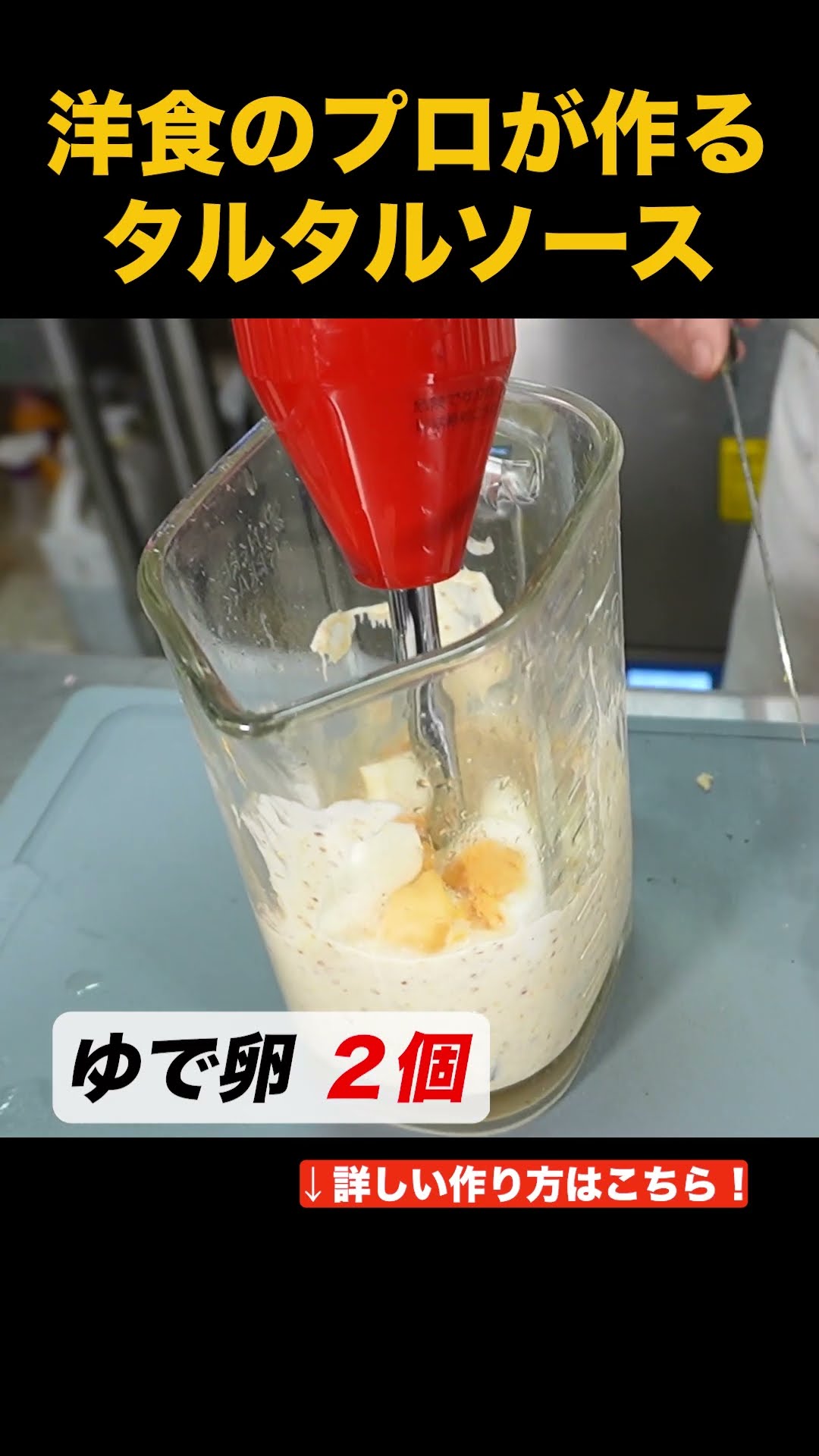 A professional guide to making homemade tartar sauce - YouTube