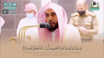 "وإن تعدو نعمة الله لا تحصوها"ترتيل خيالي وخاشع لا يوصف من فواتيح سورة النحل |فجر الأثنين 17-67-1442