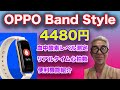 OPPO Band Style 4480円で血中酸素レベル継続測定、24時間リアルタイム心拍数測定