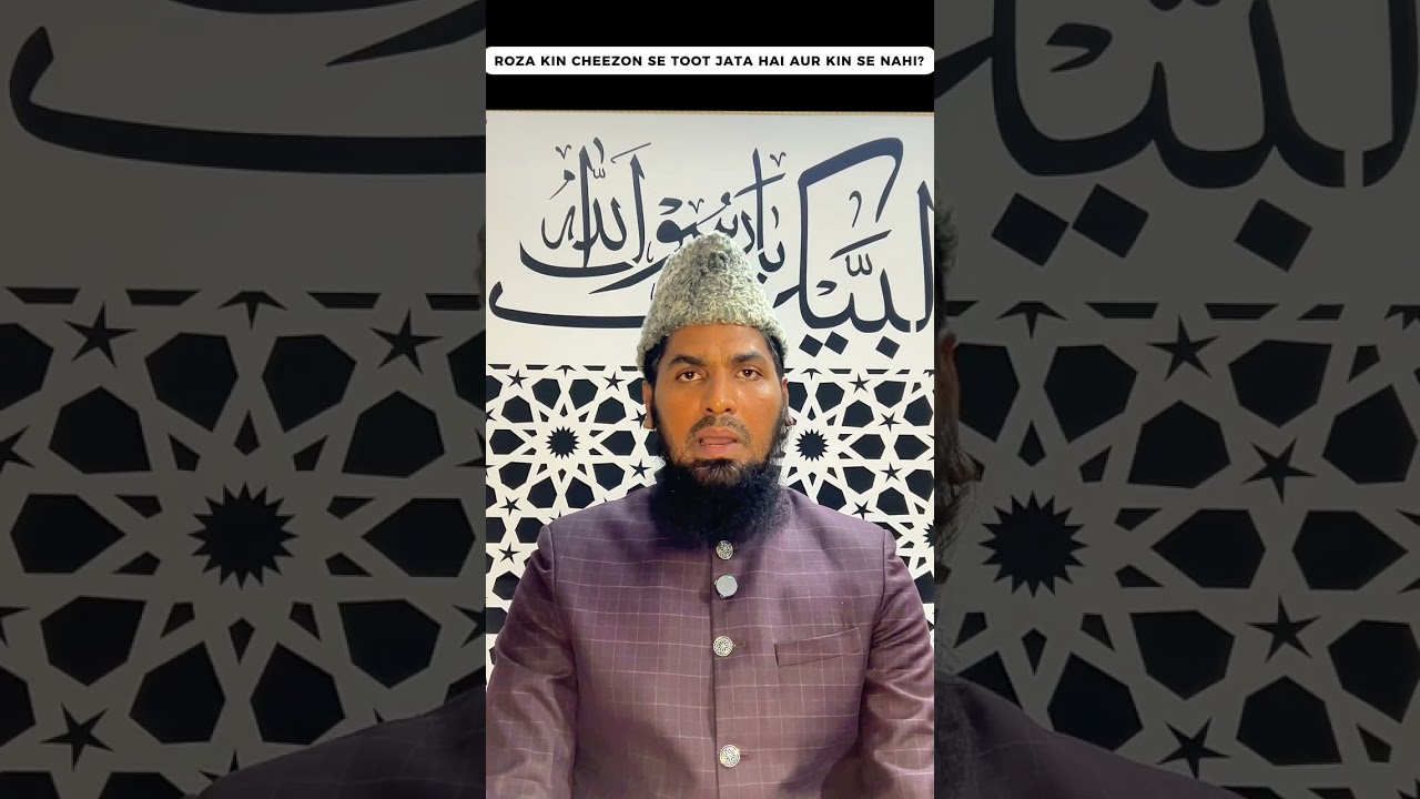 KIN CHEEZON SE ROZA TOOTJATA HAI AUR KIN SE NAHI ?   #ramadan #ramazan #ramadhan #ramadan2026 