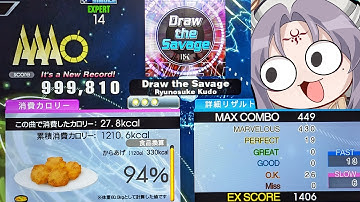 【DDR GRAND PRIX】Draw the Savage (14) ESP AAA PFC