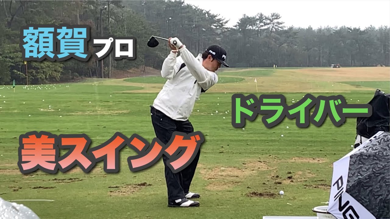 額賀辰徳選手　ドライバー《ダンロップフェニックストーナメント2019》