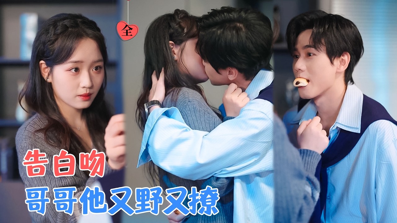 闵星翰&吴佳璐 | 她暗恋他多年，但因误会他另有所爱未曾表白，哪知他看到她和别的男人在一起，他嫉妒得发疯[MULTI SUB | FULL]#MiniDrama #精彩大陆短剧