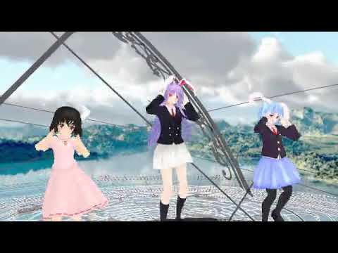 【東方MMD】Lamb【うどんげ達】