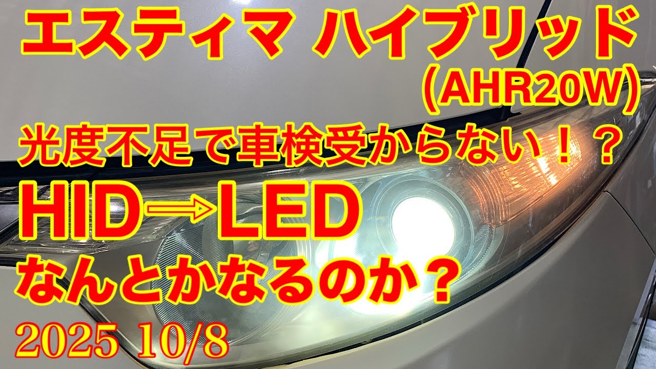 エスティマ DAA-AHR20W 右ヘッドライト H21 点灯確認済み HID 
