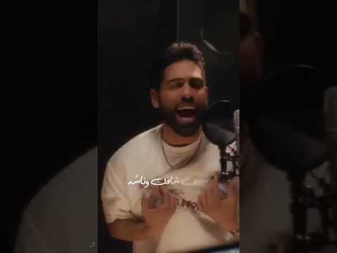 القلب شافك وناس ه وين الحبايب وين ناسه جديد احمد فريد حالات واتس كتاب عينيكي