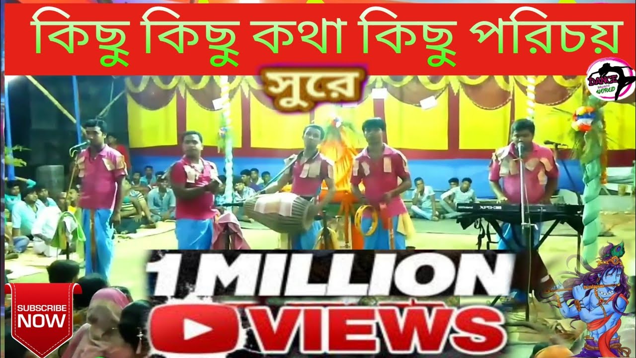 কিছু কিছু কথা কিছু পরিচয় সুরে ||হরিনাম|| HARE KRISHNA NAM