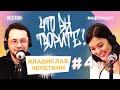 🎙Что вы творите? Владислав Чечеткин об успехах и неудачах ROZETKA и правилах семейного бизнеса