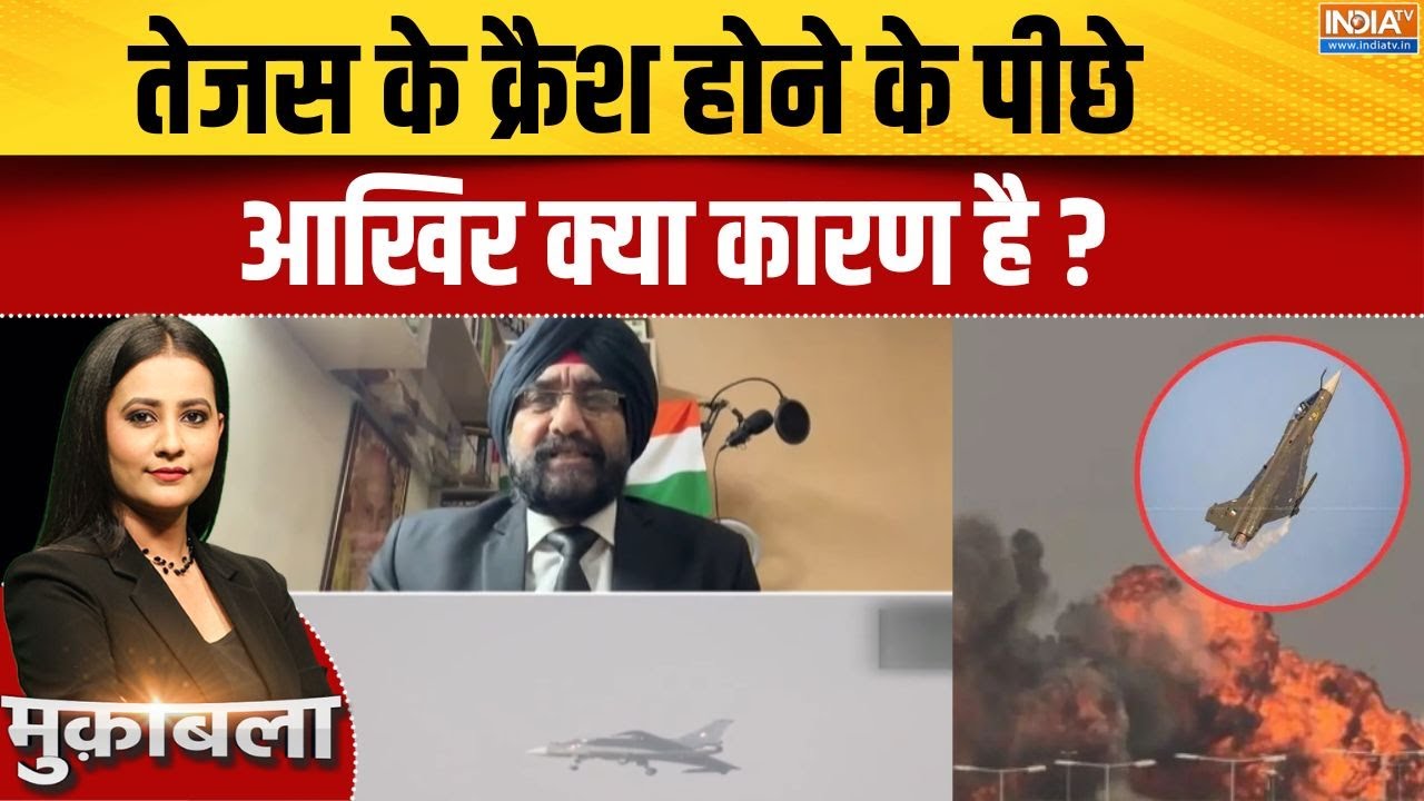 Tejas Fighter Jet Crashes In Dubai Air Show: तेजस के क्रैश होने के पीछे आखिर क्या कारण है ?