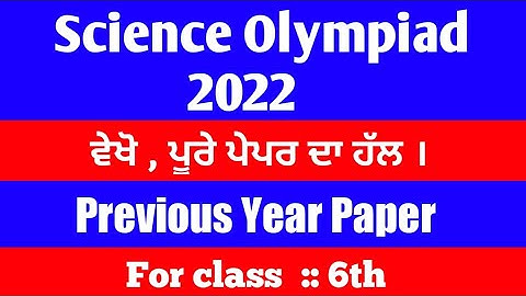 6th Science Olympiad exam Solution  ||  Previous year Olympiad paper