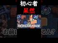 【ブロスタ】試合開始直後、相手に即キルされる味方に初心者がブチギレw#shorts #brawlstars #ブロスタ #ゲーム実況 #初心者