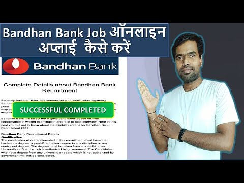 How to Apply Bandhan Bank Job Online 2021 | ऑनलाइन अप्लाई  कैसे करें #EmploymentGuruji #Job_Dekho