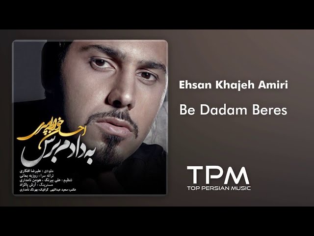 Ehsan Khajeh Amiri - Be Dadam Beres (احسان خواجه امیری - به دادم برس)