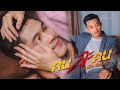 คนละคน -ป๊อกแป๊ก พันธ์ครุฑ (OFFICIAL MV)