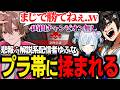 悲報:解説系配信者ゆふな、プラチナ帯に揉まれる。【ゆふな/PIRA/あおはる/APEX】