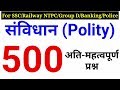 Top-500 Polity Questions | भारतीय संविधान | For SSC, Railway NTPC, Group D, Teacher etc..