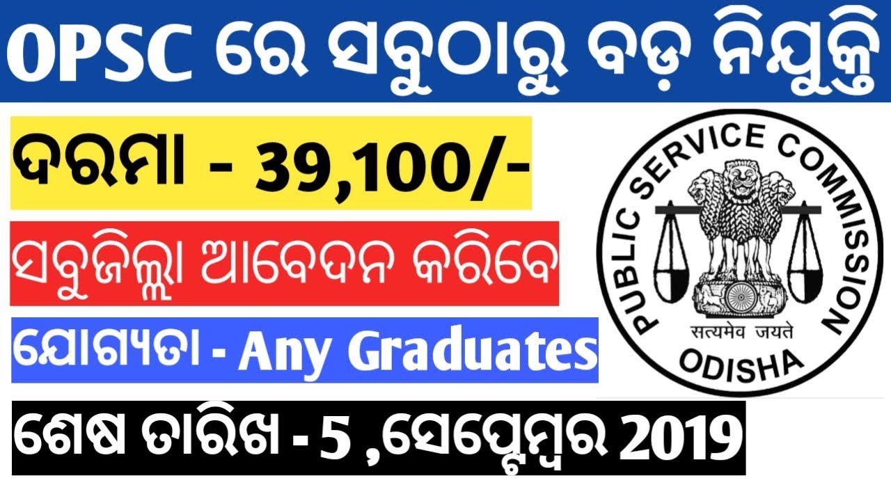 OPSC Recruitment 2019 | Latest Odisha Govt. Job 2019 For All Graduates