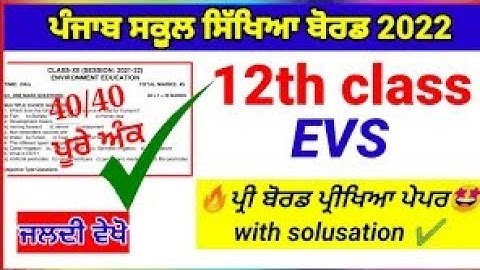 PSEB 12 CLASS TERM-2 ENVIRONMENT EDUCATION FINAL PAPER WITH SOLUTION#video