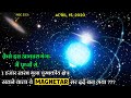 😵 Something mysterious happened in this magnetar in nearby galaxy | NGC 253 Galaxy | GRB 200415A