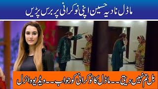 Model Nadia Hussain Angry On Her Maid | Video Leak