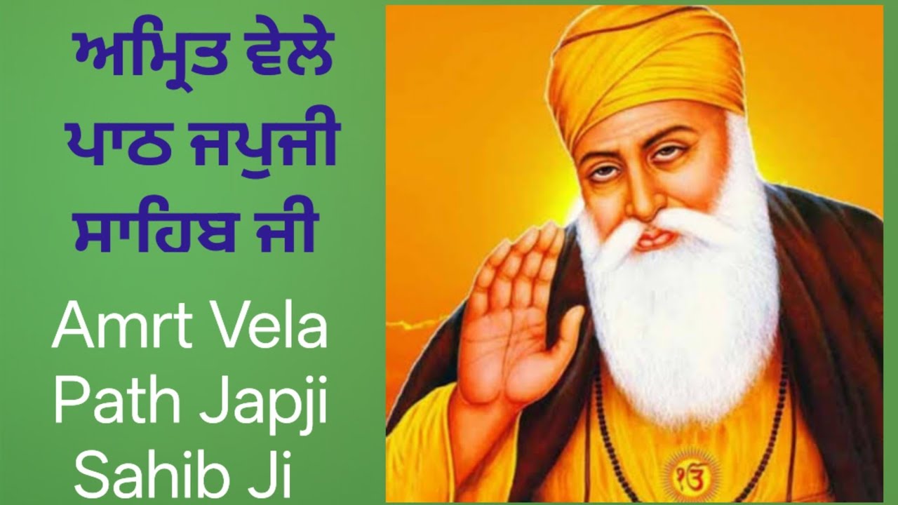 Morning Path Japji Sahib ji/ਨਿੱਤਨੇਮ ਪਾਠ ਜਪਜੀ ਸਾਹਿਬ ਜੀ 