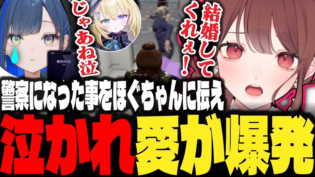 【MADTOWN】警察になることを朕狼党メンバーに伝え殴られ泣かれ愛が爆発するにごんご【望月ほぐの/メーメントヴァニタス/にごんご/切り抜き】