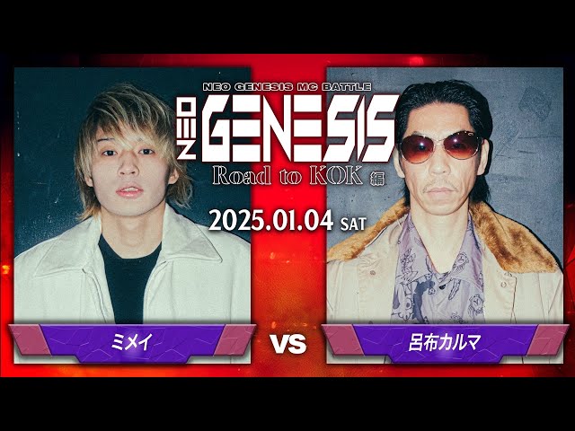 ミメイ vs 呂布カルマ / NEO GENESIS vol.6 Road to KOK編 - YouTube