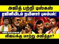 அஜித் பற்றி டிஸ்கஸ் | ரஜினியிடம் நயினார் புலம்பல் ! | Vijay Vs Ajith  | Nainar Nagendran | Rajini