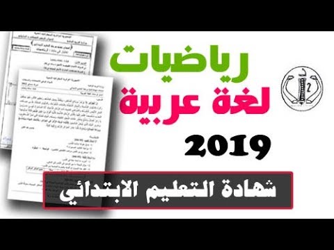 شهادة التعليم الإبتدائي