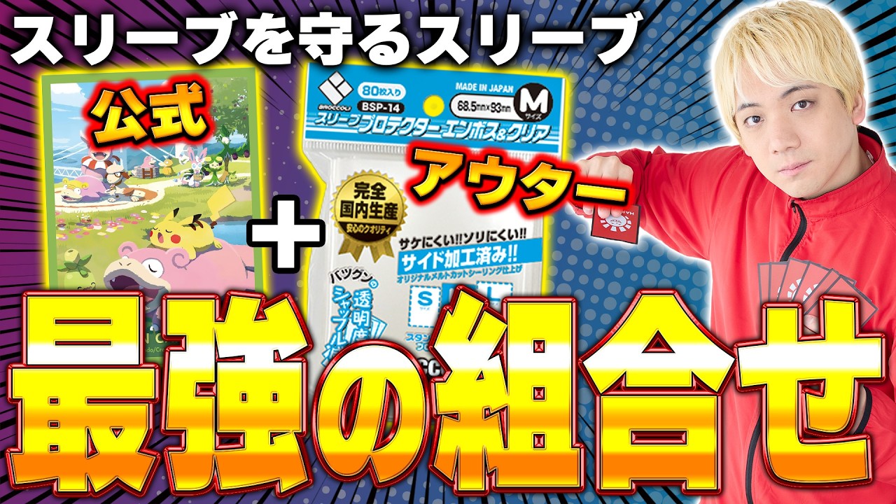 【必見】ポケカ専門店店長がガチで考えるスリーブ
