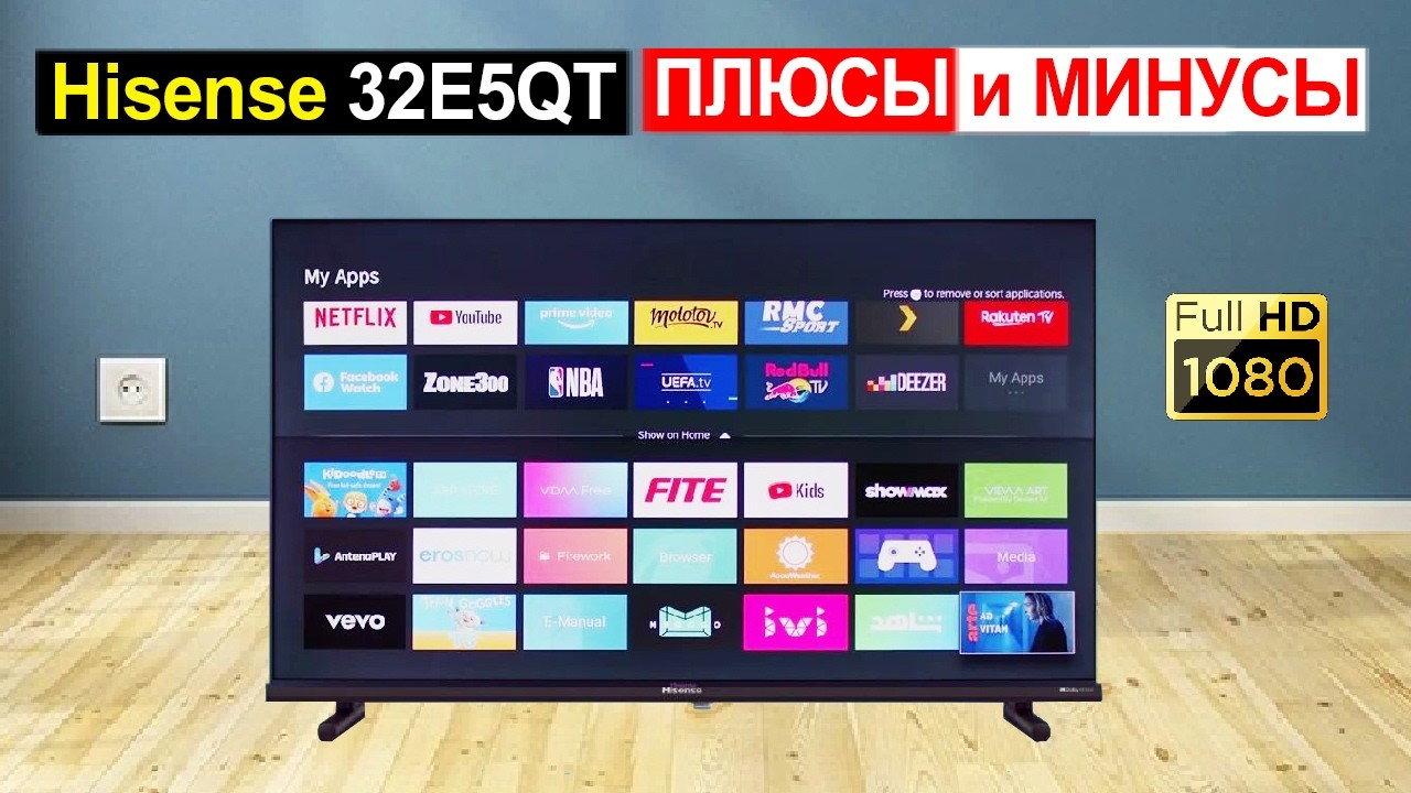 Телевизор Hisense 32E5QT QLED, 32 дюйма Обзор. Плюсы и минусы