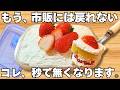 レンジで3分【いちごのショートケーキ】混ぜてチンするだけ簡単!タッパーそのまま!時短で作れて美味しい♪【スコップケーキ】