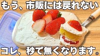 レンジで3分いちごのショートケーキ混ぜてチンするだけ簡単タッパーそのまま時短で作れて美味しいスコップケーキ