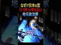 日本の宝「トヨタ」を守らない地元政治家 #日本保守党 # 有本香