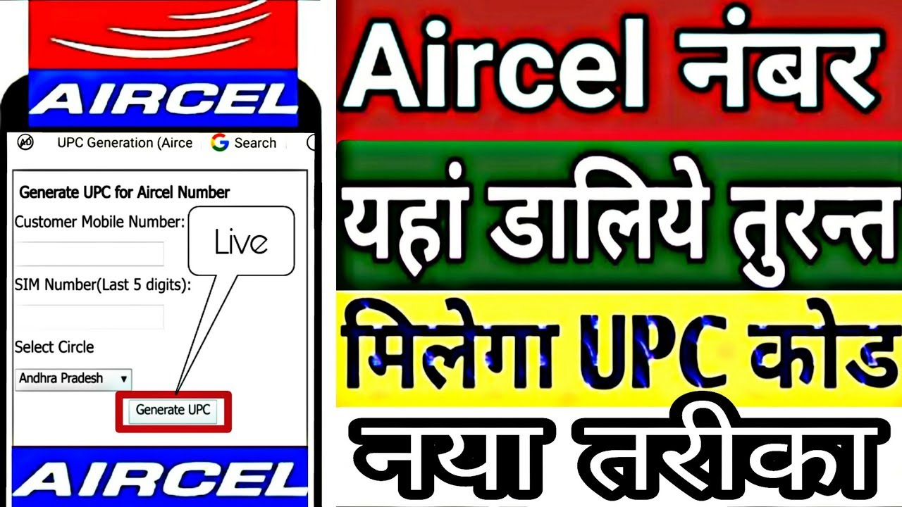 How to port Aircel Sim Without Network No Network में भी पोर्ट करे