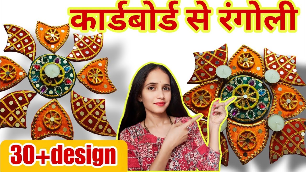 Easy Cardboard Rangoli 30+ Designs In One Rangoli Mat|Easy Reusable &Portable Rangoli Ideas ...