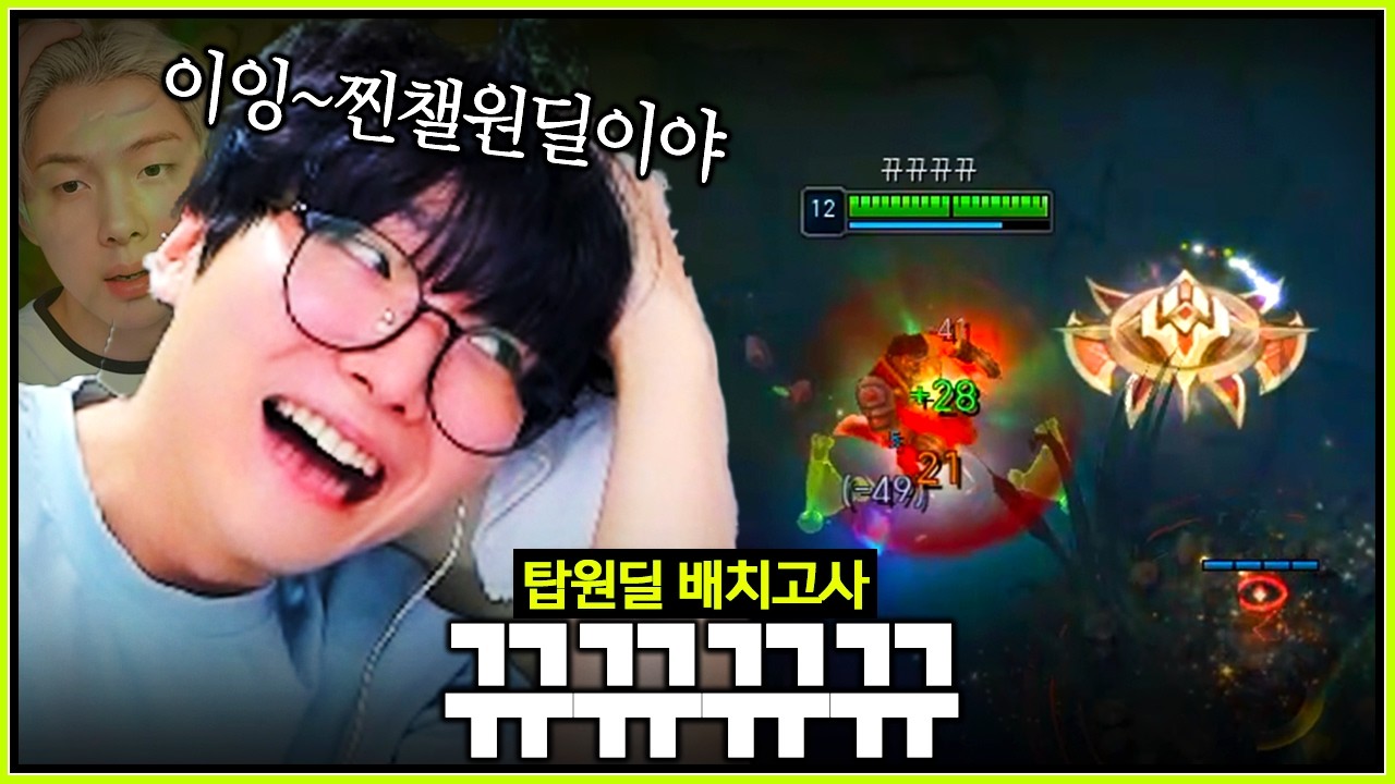 챌 원딜이 뜨뜨뜨뜨식 탑 원딜을 하면?【탑원딜로 배치고사 EP1】