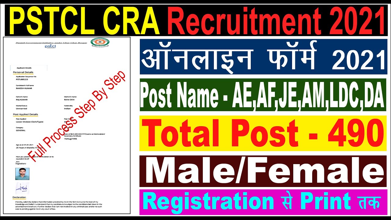 How to Fill PSTCL LDC Online Form 2020 !! PSTCL JE / AE Online Form 2021 ll PSTCL Online Form 2021