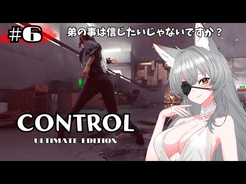 【Control Ultimate Edition】やっと弟の居場所がわかった！！！【English full voice】【vtuber/Tukky】